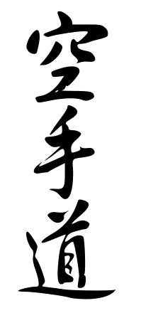 Karate-do in kanji